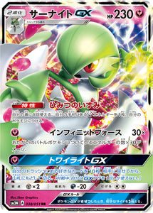 038 Gardevoir GX Sun & Moon Collection Darkness That Consumes Light Expansion Japanese Pokémon card in Near Mint/Mint condition.