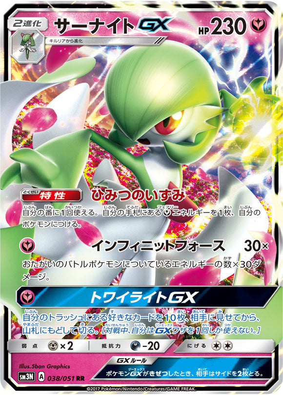 038 Gardevoir GX Sun & Moon Collection Darkness That Consumes Light Expansion Japanese Pokémon card in Near Mint/Mint condition.