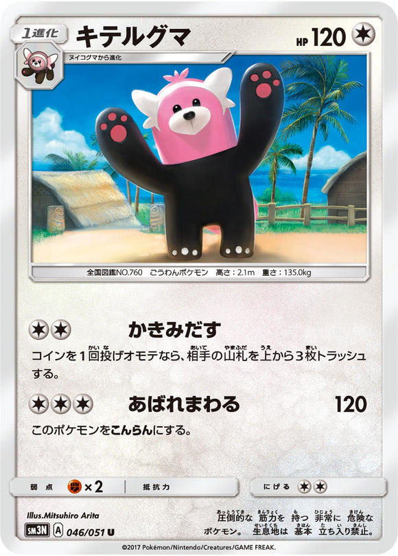 046 Bewear Sun & Moon Collection Darkness That Consumes Light Expansion Japanese Pokémon card in Near Mint/Mint condition.