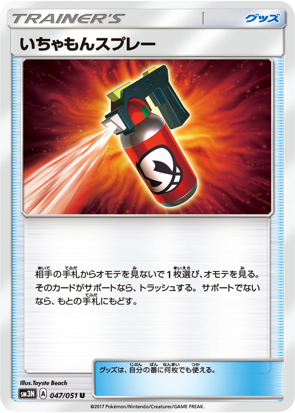 047 Tormenting Spray Sun & Moon Collection Darkness That Consumes Light Expansion Japanese Pokémon card in Near Mint/Mint condition.