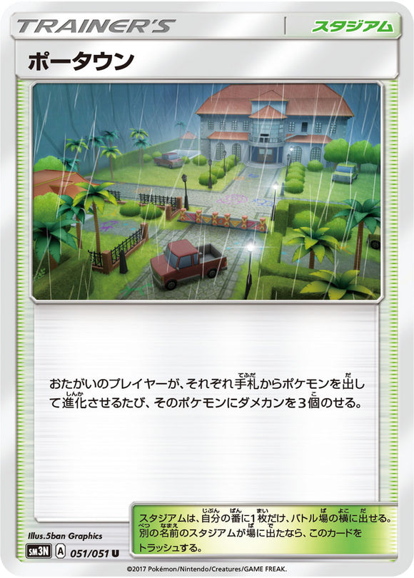 051 Po Town Sun & Moon Collection Darkness That Consumes Light Expansion Japanese Pokémon card in Near Mint/Mint condition.