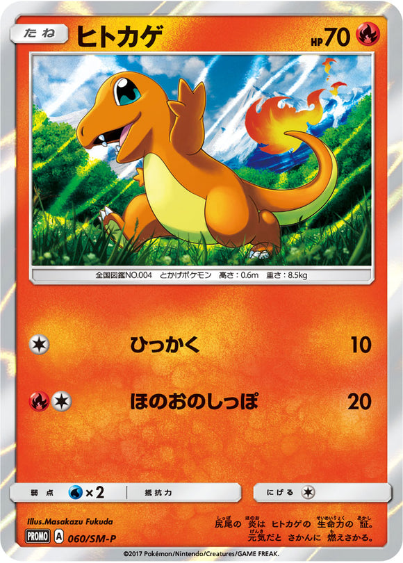 SM-P 060 Charmander Sun & Moon Promo Japanese Pokémon card in Near Mint/Mint condition.