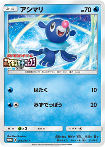 SM-P 064 Popplio Sun & Moon Promo Japanese Pokémon card in Near Mint/Mint condition.