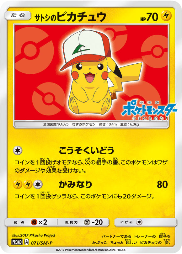 SM-P 071 Ash's Pikachu Sun & Moon Promo Japanese Pokémon card in Near Mint/Mint condition.