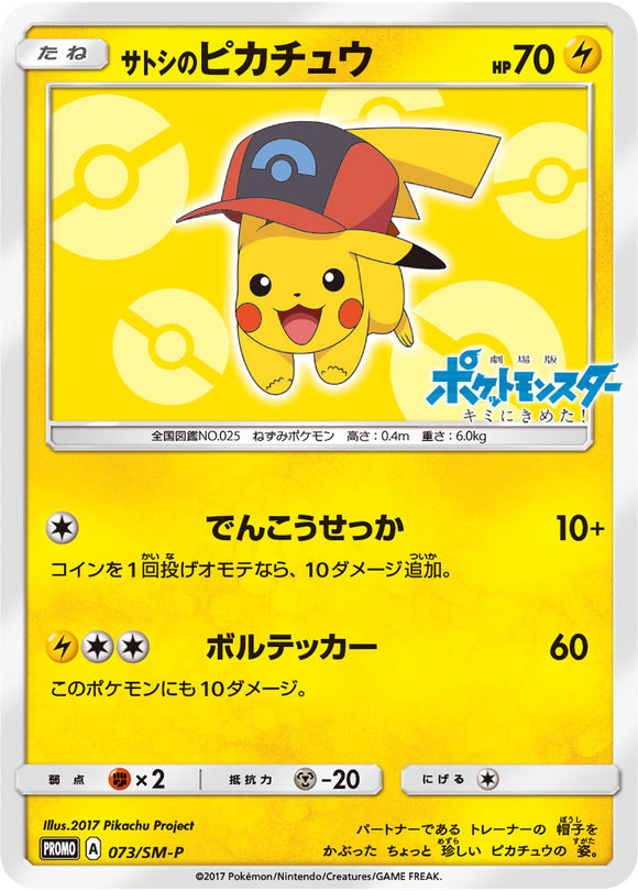 SM-P 073 Ash's Pikachu Sun & Moon Promo Japanese Pokémon card in Near Mint/Mint condition.