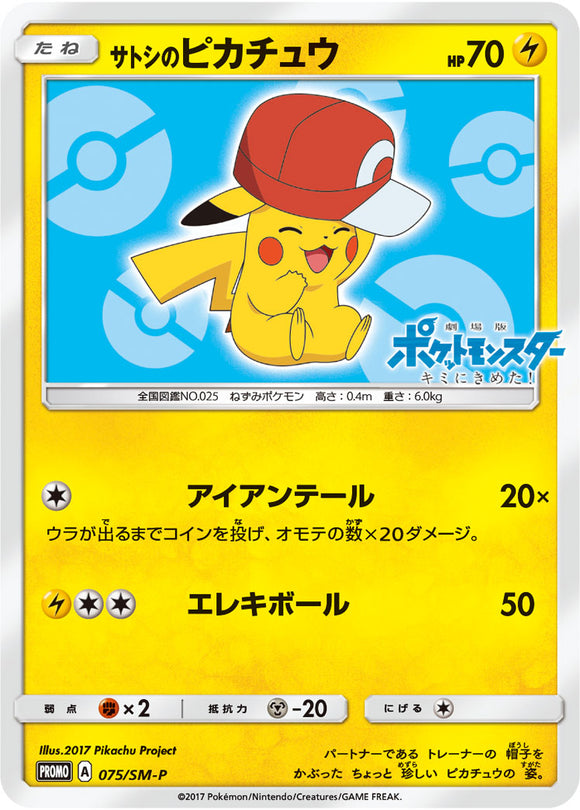 SM-P 075 Ash's Pikachu Sun & Moon Promo Japanese Pokémon card in Near Mint/Mint condition.