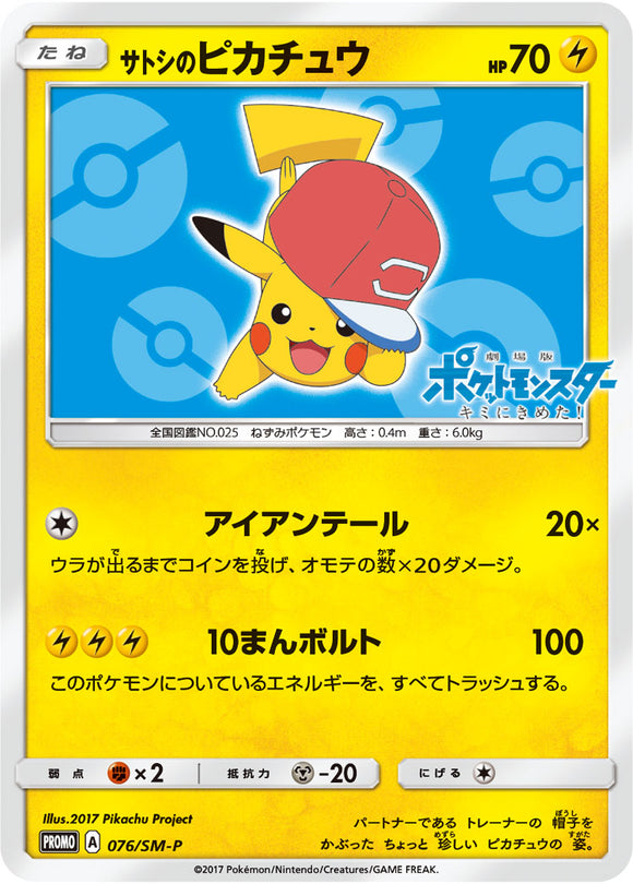 SM-P 076 Ash's Pikachu Sun & Moon Promo Japanese Pokémon card in Near Mint/Mint condition.