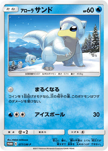 SM-P 077 Alolan Sandshrew Sun & Moon Promo Japanese Pokémon card in Near Mint/Mint condition.