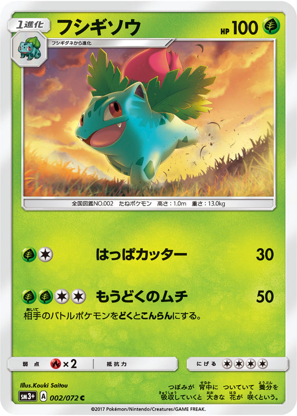 002 Ivysaur Sun & Moon SM3+ Shining Legends Japanese Pokémon Card in Near Mint/Mint Condition