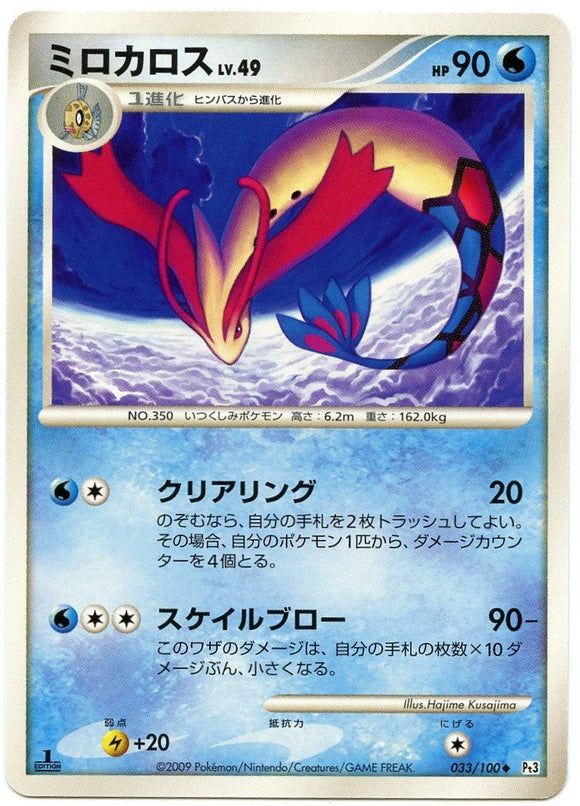 033 Milotic Pt3 Beat of the Frontier Platinum Japanese Pokémon Card