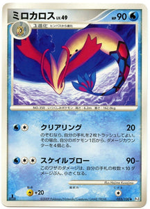 033 Milotic 1st Edition Pt3 Beat of the Frontier Platinum Japanese Pokémon Card