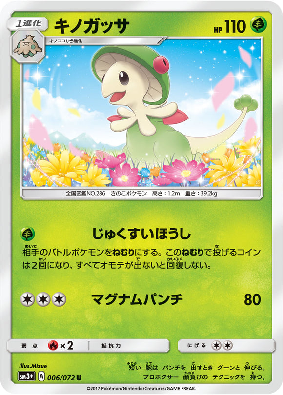 006 Breloom Sun & Moon SM3+ Shining Legends Japanese Pokémon Card in Near Mint/Mint Condition