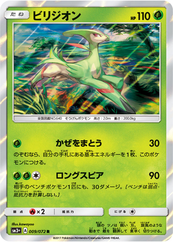 009 Virizion Sun & Moon SM3+ Shining Legends Japanese Pokémon Card in Near Mint/Mint Condition