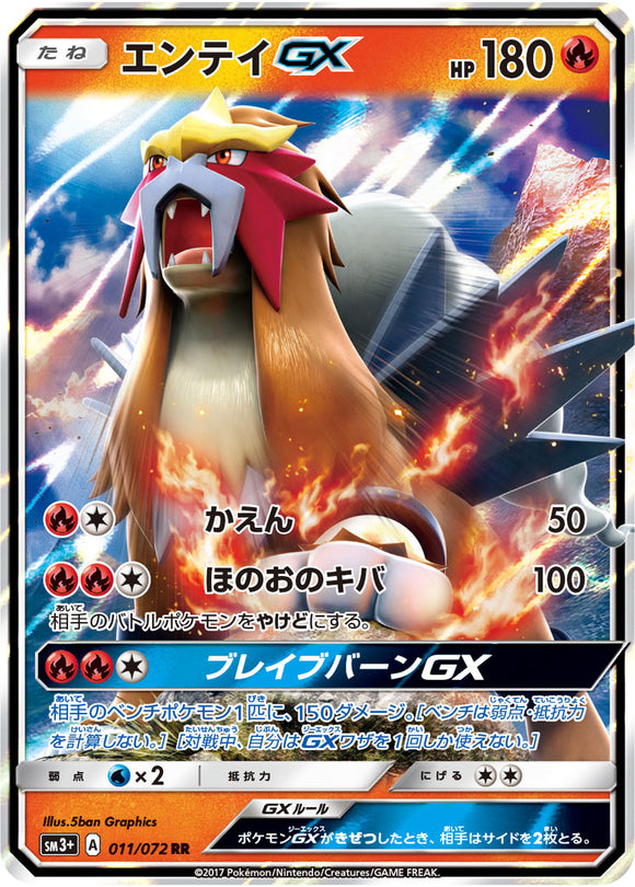 011 Entei GX Sun & Moon SM3+ Shining Legends Japanese Pokémon Card in Near Mint/Mint Condition