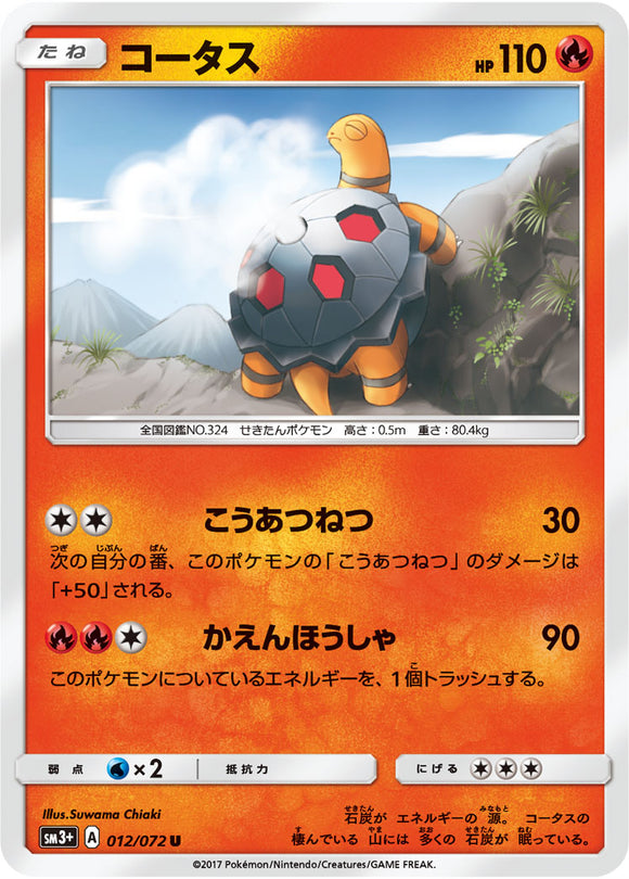 012 Torkoal Sun & Moon SM3+ Shining Legends Japanese Pokémon Card in Near Mint/Mint Condition