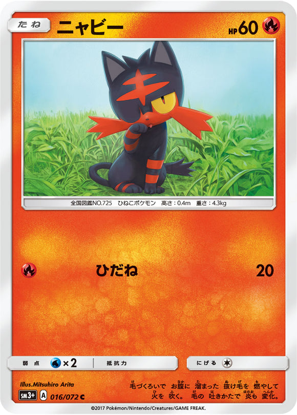 016 Litten Sun & Moon SM3+ Shining Legends Japanese Pokémon Card in Near Mint/Mint Condition
