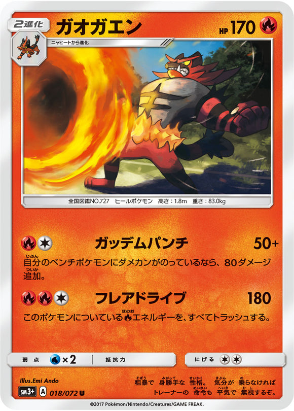 018 Incineroar Sun & Moon SM3+ Shining Legends Japanese Pokémon Card in Near Mint/Mint Condition