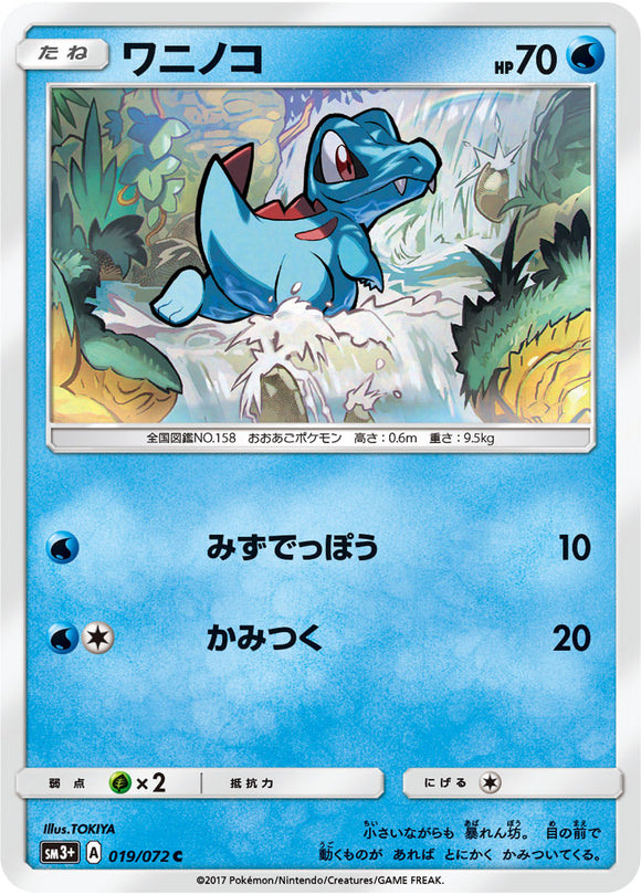 019 Totodile Sun & Moon SM3+ Shining Legends Japanese Pokémon Card in Near Mint/Mint Condition