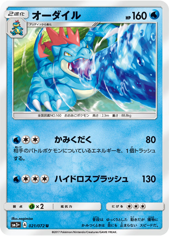 021 Feraligatr Sun & Moon SM3+ Shining Legends Japanese Pokémon Card in Near Mint/Mint Condition