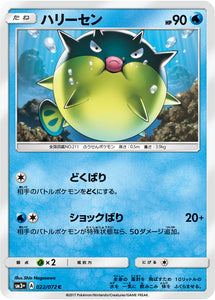 022 Qwilfish Sun & Moon SM3+ Shining Legends Japanese Pokémon Card in Near Mint/Mint Condition