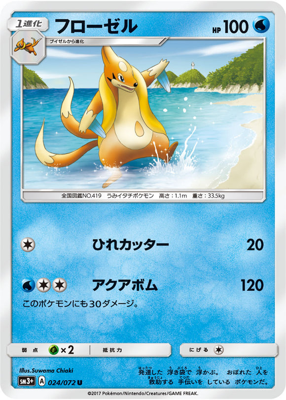 024 Floatzel Sun & Moon SM3+ Shining Legends Japanese Pokémon Card in Near Mint/Mint Condition