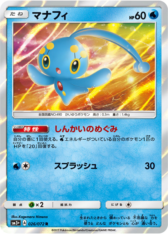 026 Manaphy Sun & Moon SM3+ Shining Legends Japanese Pokémon Card in Near Mint/Mint Condition