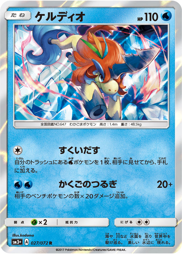 027 Keldeo Sun & Moon SM3+ Shining Legends Japanese Pokémon Card in Near Mint/Mint Condition
