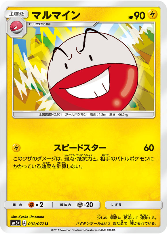 032 Electrode Sun & Moon SM3+ Shining Legends Japanese Pokémon Card in Near Mint/Mint Condition