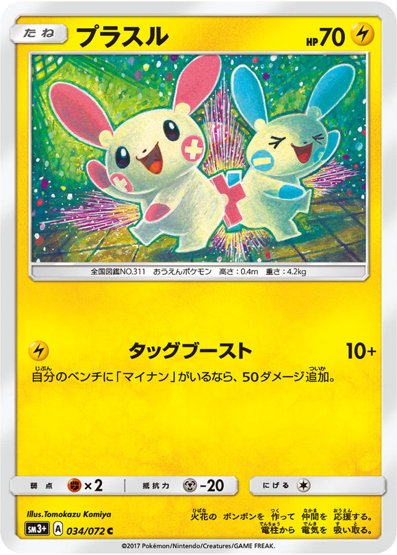 034 Plusle Sun & Moon SM3+ Shining Legends Japanese Pokémon Card in Near Mint/Mint Condition
