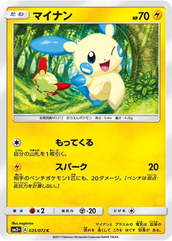 035 Minun Sun & Moon SM3+ Shining Legends Japanese Pokémon Card in Near Mint/Mint Condition