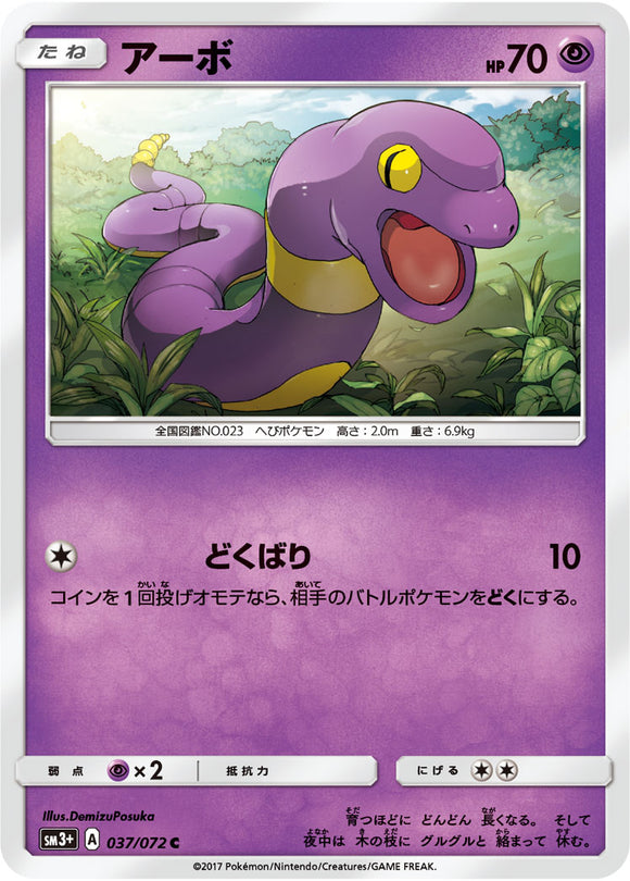 037 Ekans Sun & Moon SM3+ Shining Legends Japanese Pokémon Card in Near Mint/Mint Condition