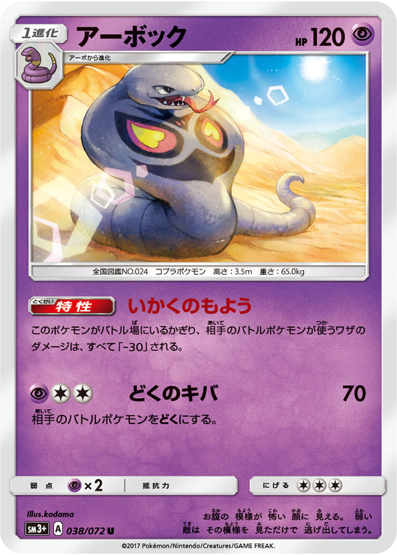 038 Arbok Sun & Moon SM3+ Shining Legends Japanese Pokémon Card in Near Mint/Mint Condition