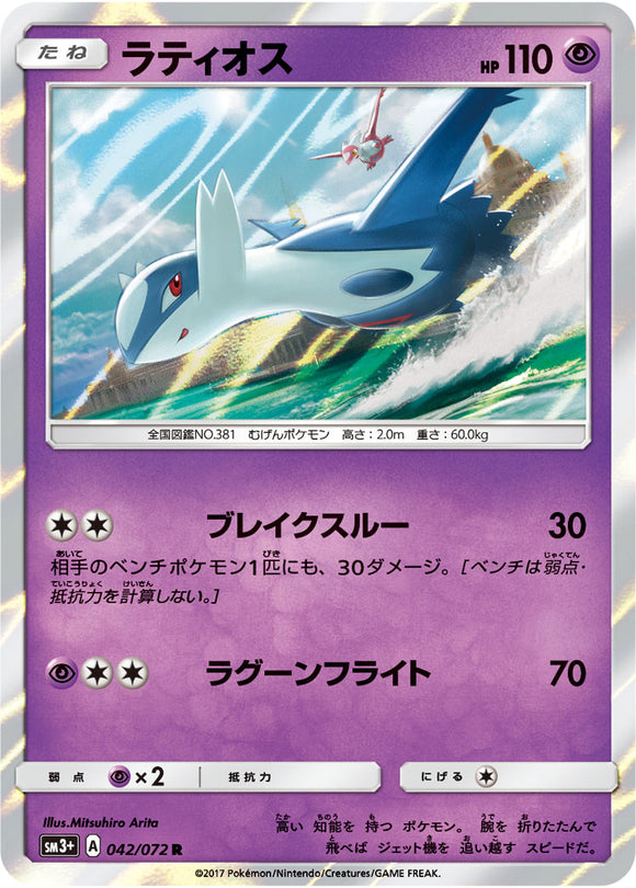 042 Latios Sun & Moon SM3+ Shining Legends Japanese Pokémon Card in Near Mint/Mint Condition