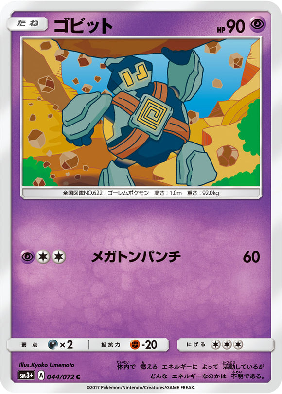 044 Golett Sun & Moon SM3+ Shining Legends Japanese Pokémon Card in Near Mint/Mint Condition