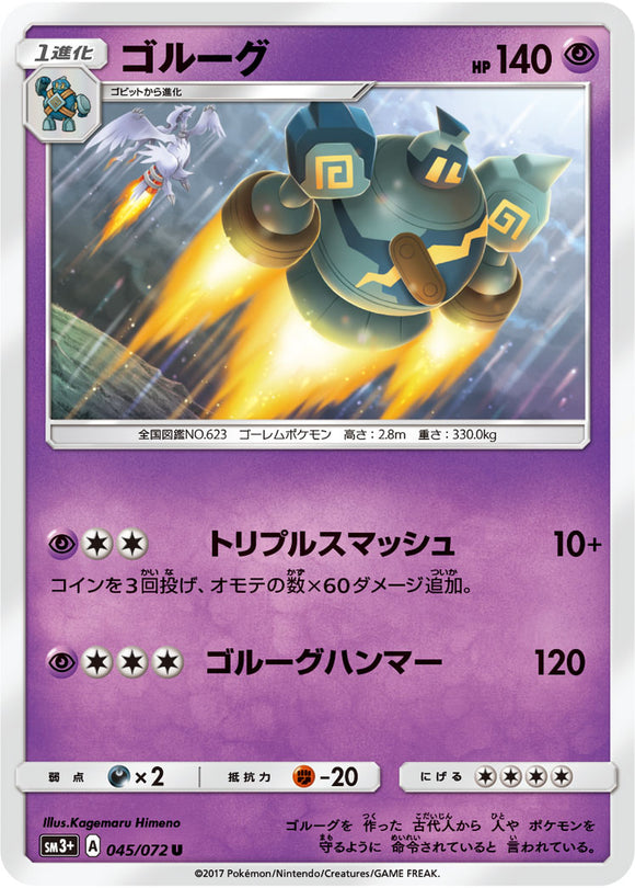 045 Golurk Sun & Moon SM3+ Shining Legends Japanese Pokémon Card in Near Mint/Mint Condition