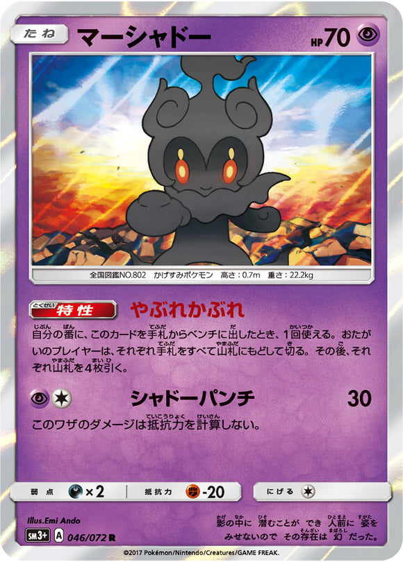 046 Marshadow Sun & Moon SM3+ Shining Legends Japanese Pokémon Card in Near Mint/Mint Condition