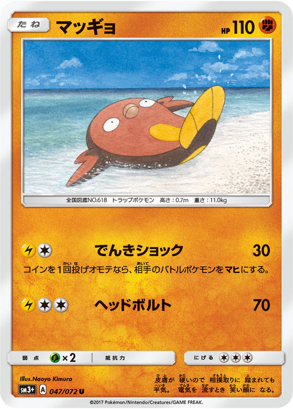047 Stunfisk Sun & Moon SM3+ Shining Legends Japanese Pokémon Card in Near Mint/Mint Condition
