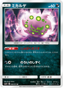048 Spiritomb Sun & Moon SM3+ Shining Legends Japanese Pokémon Card in Near Mint/Mint Condition