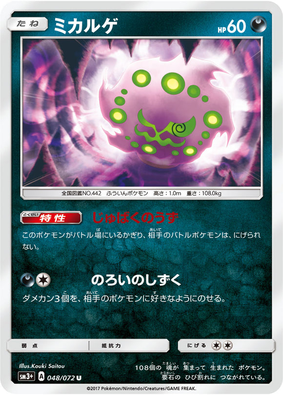 048 Spiritomb Sun & Moon SM3+ Shining Legends Japanese Pokémon Card in Near Mint/Mint Condition