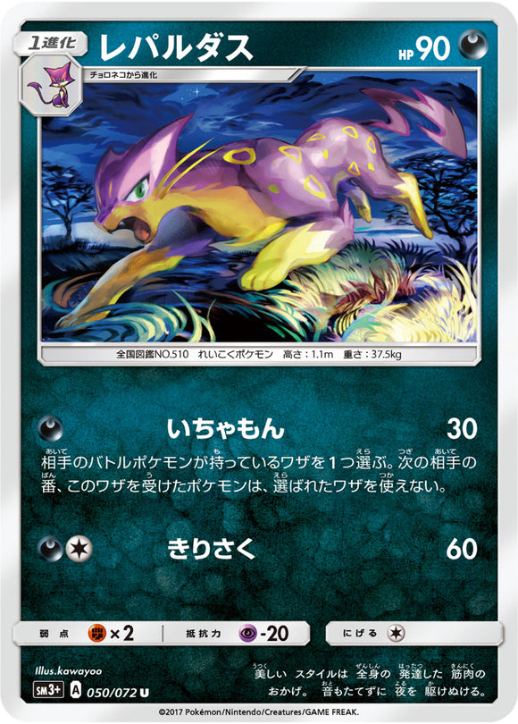 050 Liepard Sun & Moon SM3+ Shining Legends Japanese Pokémon Card in Near Mint/Mint Condition