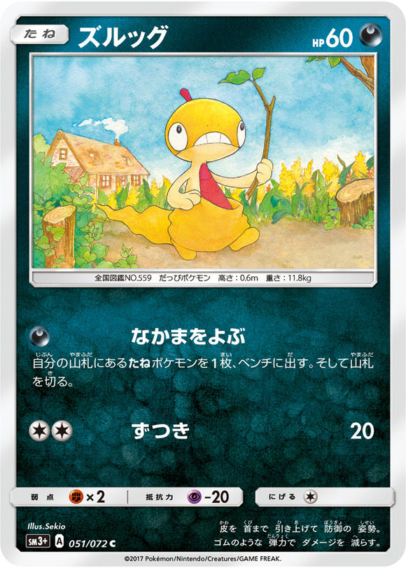 051 Scraggy Sun & Moon SM3+ Shining Legends Japanese Pokémon Card in Near Mint/Mint Condition