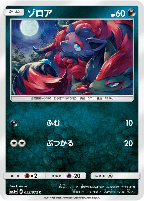 053 Zorua Sun & Moon SM3+ Shining Legends Japanese Pokémon Card in Near Mint/Mint Condition