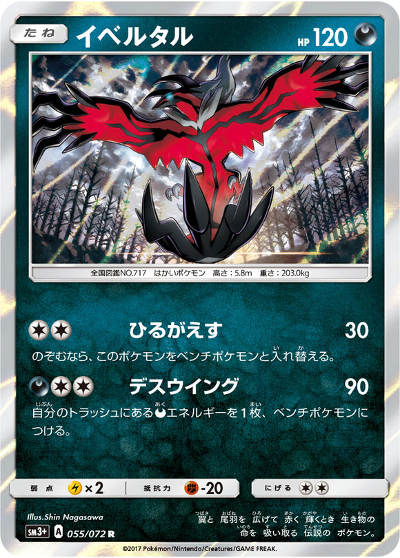 055 Yveltal Sun & Moon SM3+ Shining Legends Japanese Pokémon Card in Near Mint/Mint Condition