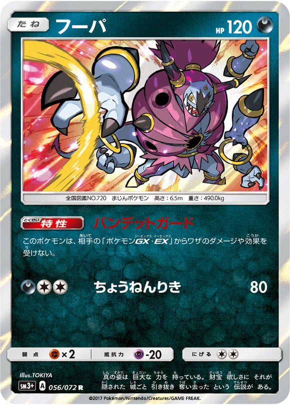 056 Hoopa Sun & Moon SM3+ Shining Legends Japanese Pokémon Card in Near Mint/Mint Condition