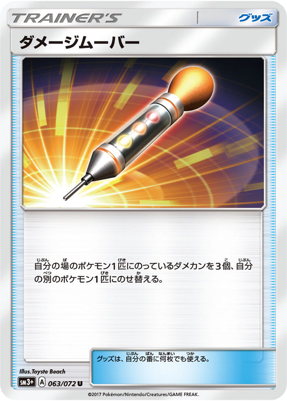 063 Damage Mover Sun & Moon SM3+ Shining Legends Japanese Pokémon Card in Near Mint/Mint Condition