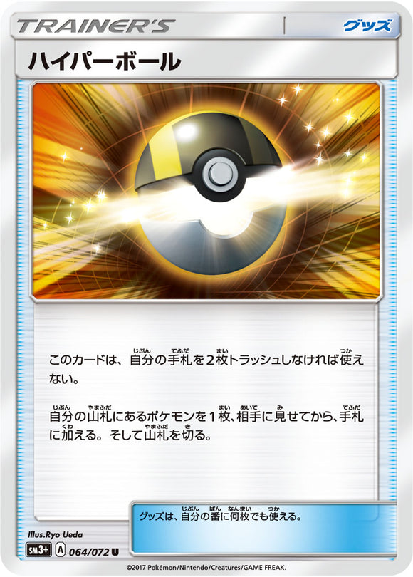 064 Ultra Ball Sun & Moon SM3+ Shining Legends Japanese Pokémon Card in Near Mint/Mint Condition
