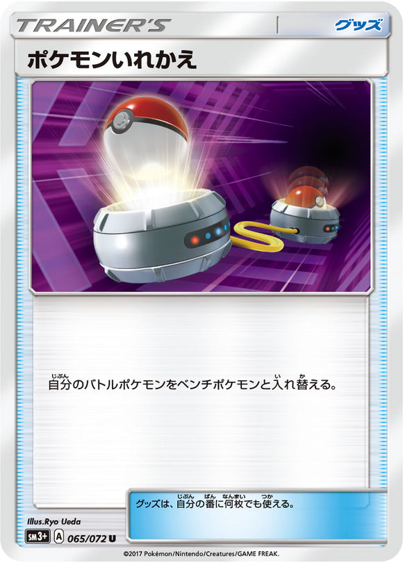 065 Switch Sun & Moon SM3+ Shining Legends Japanese Pokémon Card in Near Mint/Mint Condition