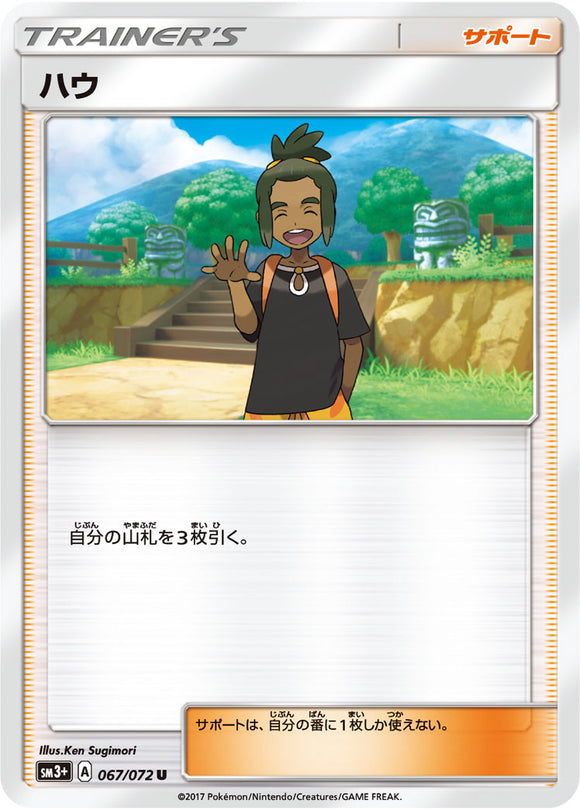 067 Hau Sun & Moon SM3+ Shining Legends Japanese Pokémon Card in Near Mint/Mint Condition