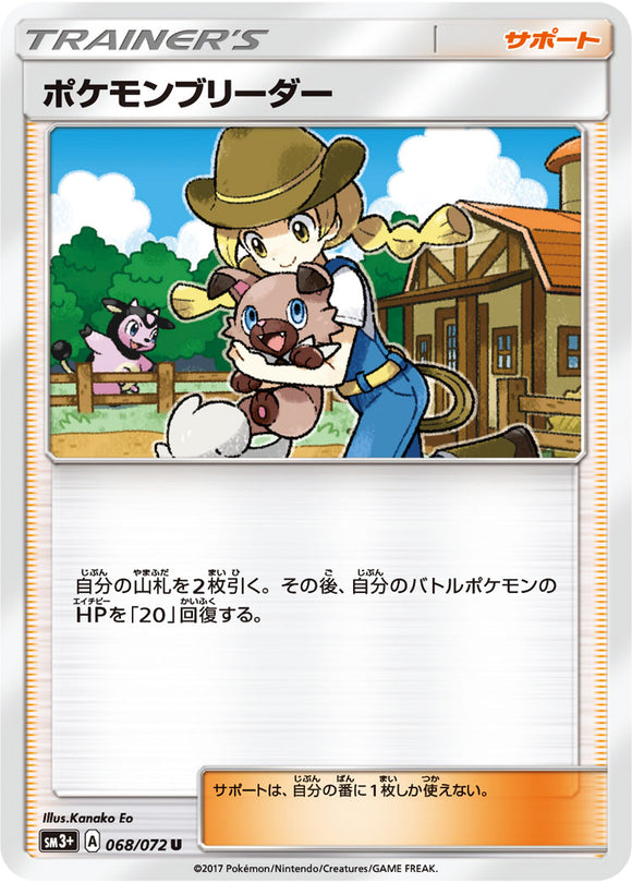 068 Pokémon Breeder Sun & Moon SM3+ Shining Legends Japanese Pokémon Card in Near Mint/Mint Condition