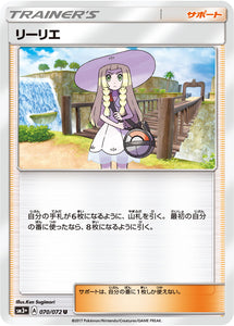 070 Lillie Sun & Moon SM3+ Shining Legends Japanese Pokémon Card in Near Mint/Mint Condition